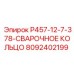 8092402199 P457-12-7-378-СВАРОЧНОЕ КОЛЬЦО Epiroc