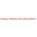 Оригинальная деталь СВАРКА-STA 2652138211 производителя Epiroc