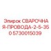 Профессиональная сварочная проволока диаметром 2.5 мм для бурового оборудования Epiroc