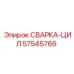 Сварной цилиндрический узел артикул 57545766 для техники Epiroc