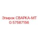 Сварная монтажная платформа артикул 57587156 для техники Epiroc
