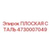 4730007049 ПЛОСКАЯ СТАЛЬ Epiroc