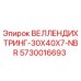 Оригинальная манжета ВЕЛЛЕНДИХТРИНГ-30X40X7-NBR Epiroc 5730016693 для бурового оборудования