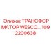 1092200638 Трансформатор Wesco Epiroc