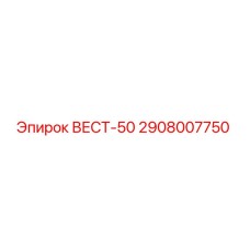 Фото компонента ВЕСТ-50 (2908007750) производства Epiroc