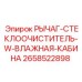 РЫЧАГ-СТЕКЛООЧИСТИТЕЛЬ-W-ВЛАЖНАЯ-КАБИНА артикул 2658522898