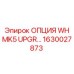 1630027873 ОПЦИЯ WH MK5 UPGR… Epiroc