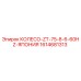 1614681313 КОЛЕСО-ZT-75-8-6-60HZ-ЯПОНИЯ Epiroc