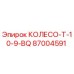 Колесо 87004591 Epiroc КОЛЕСО-T-10-9-BQ - запасная часть для буровой техники