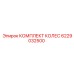 Оригинальный комплект колес 6229032500 производителя Epiroc