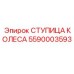 Фото ступицы колеса 5590003593 Epiroc