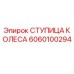 Ступица колеса 6060100294 Epiroc в разрезе