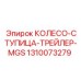 Ступица трейлерная Epiroc арт.1310073279