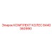 8440360990 КОМПЛЕКТ КОЛЕС Epiroc