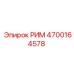 4700164578 РИМ Эпирок