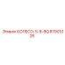 Оригинальное колесо 87001026 S-8-BQ Epiroc