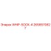 Гидравлический соединитель WHIP-SOCK-4 для буровых станков Epiroc