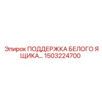 1503224700 ПОДДЕРЖКА БЕЛОГО ЯЩИКА Epiroc