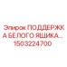 1503224700 ПОДДЕРЖКА БЕЛОГО ЯЩИКА Epiroc
