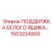 1503224800 ПОДДЕРЖКА БЕЛОГО ЯЩИКА Epiroc