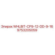 Оригинальная буровая коронка Epiroc 9753205059 WHLBIT-CP9-12-DD-9-16