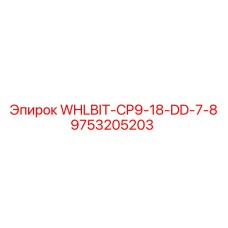 Специализированный буровой бит Epiroc для абразивных пород 9753205203