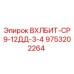 Буровая коронка Epiroc 9753202264 ВХЛБИТ-СР9-12ДД-3-4