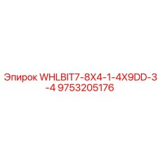 Короткая коронка Epiroc 9753205176 для ограниченных пространств