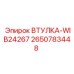 2650783448 ВТУЛКА-WIB24267 Epiroc