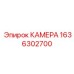 Камера с обзором 180° Epiroc 1636302700