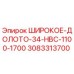 Оригинальное широкое долото Epiroc артикул 3083313700 модель 34-HBC-1100-1700