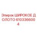 Оригинальное широкое долото Epiroc артикул 6103366004