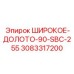 Буровое долото под 90° Epiroc 90-SBC-255 оригинал 3083317200 диаметр 255 мм
