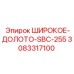 Буровое долото SBC-255 Epiroc оригинал 3083317100 диаметр 255 мм