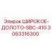 Буровое долото SBC-410 Epiroc оригинал 3083316300