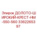 Ширококрестовое долото для глубокого бурения Epiroc 3362265397