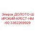 Крестовое долото HM-60 арт.3362269929 от Epiroc