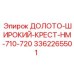 Буровое долото большого диаметра Epiroc 3362265501