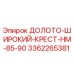 Широкое крестовое долото для буровой установки Epiroc 3362265381