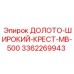Крестовое долото MB-500 арт.3362269943 от Epiroc