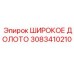 Широкое долото 3083410210 диаметр 42 мм Epiroc