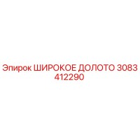 3083412290 ШИРОКОЕ ДОЛОТО Epiroc