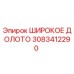Оригинальное широкое долото 3083412290 Epiroc