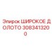 Долото 3083413200 для горнодобывающей техники Epiroc