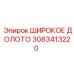 Профессиональное долото 3083413220 для горных работ