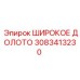 Буровое долото 3083413230 системы RES
