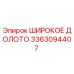 Изображение широкого долота Epiroc артикул 3363094407