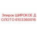 Изображение широкого долота Epiroc с номером 6103360016