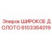Оригинальное долото 6103364019 для техники Эпирок