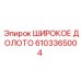Буровой инструмент 6103365004 с антикоррозийным покрытием